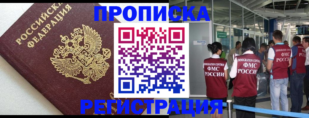 прописка ребенка в Дальнегорске